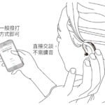 藍牙助聽器直接接收手機通話聲音